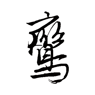 唐寅