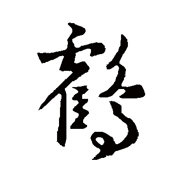 智果