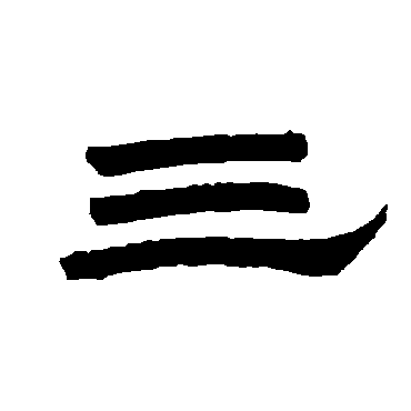 唐玄宗