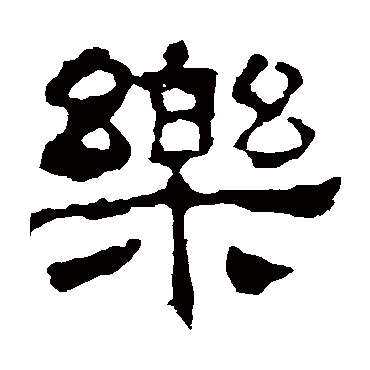 华山神庙碑