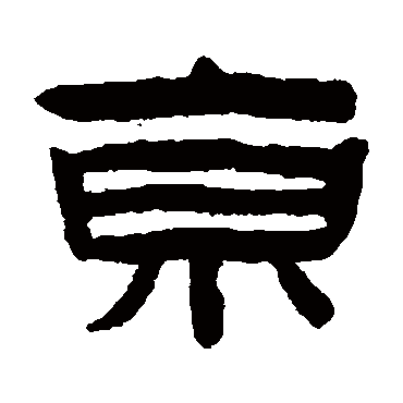 陈鸿寿