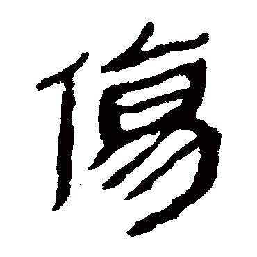 马王堆帛书