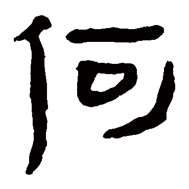 马王堆帛书