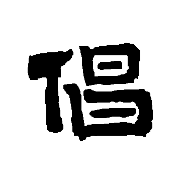 唐玄宗