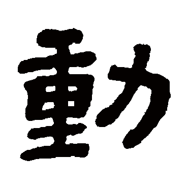 顾蔼吉
