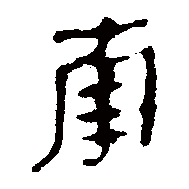 马王堆帛书
