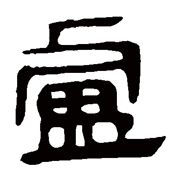 马王堆帛书