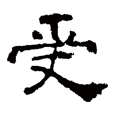 中岳灵庙碑