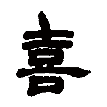 胡澍