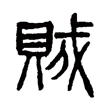 杨沂孙