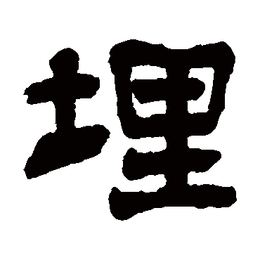 俞樾