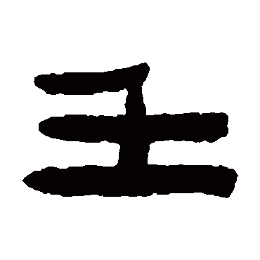 陈鸿寿