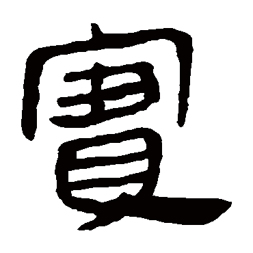 马王堆帛书