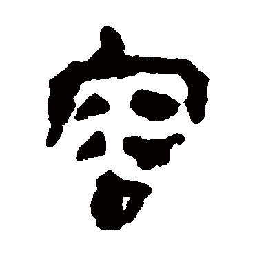 马王堆帛书