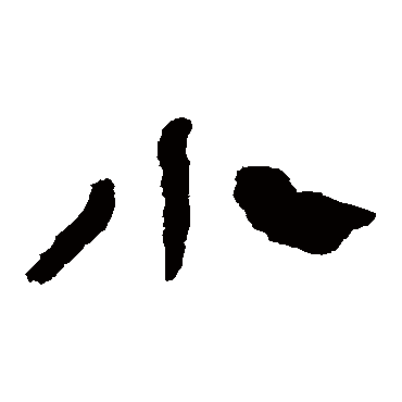 马王堆帛书