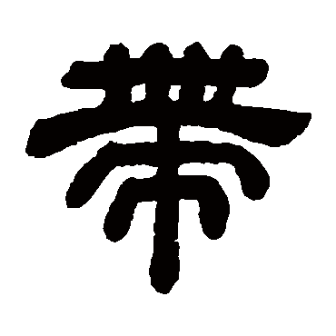 顾蔼吉