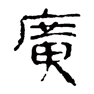 马王堆帛书