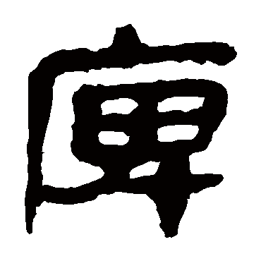 马王堆帛书