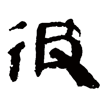 马王堆帛书
