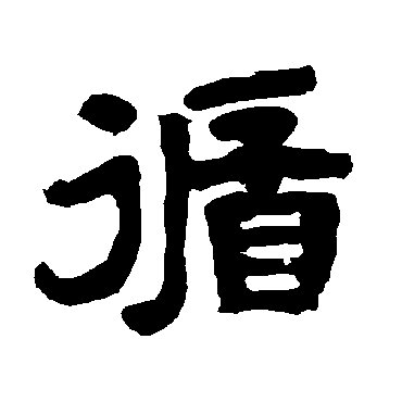 唐玄宗