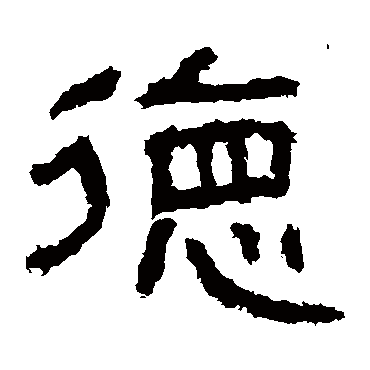 杨淮表记