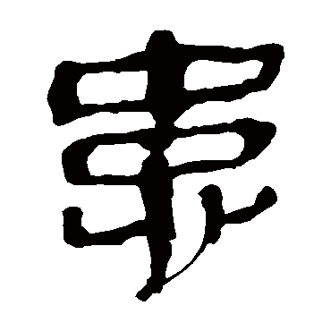 马王堆帛书