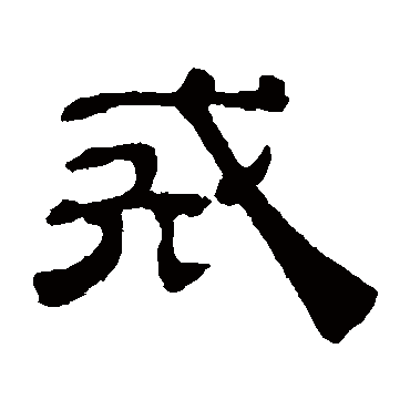 吴睿