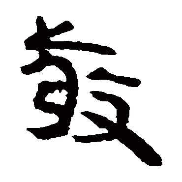 马王堆帛书