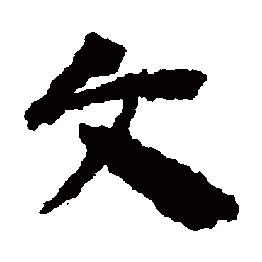 楼兰简