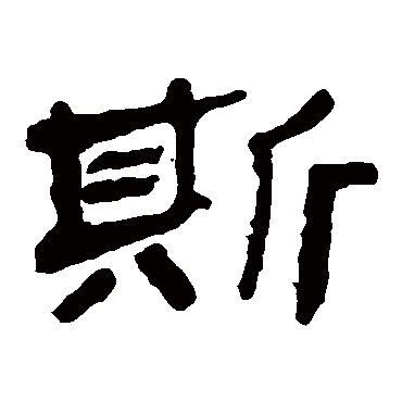 马王堆帛书