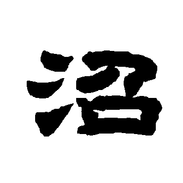 唐玄宗
