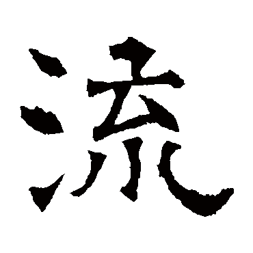 华山神庙碑