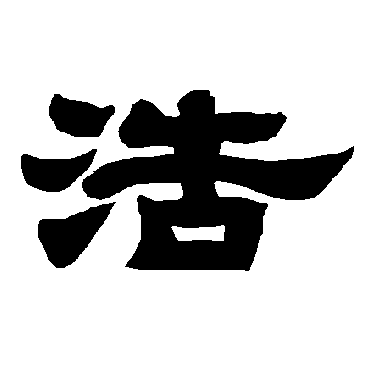 唐玄宗