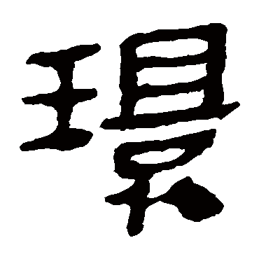 马王堆帛书