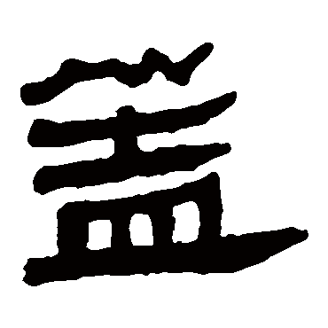 马王堆帛书