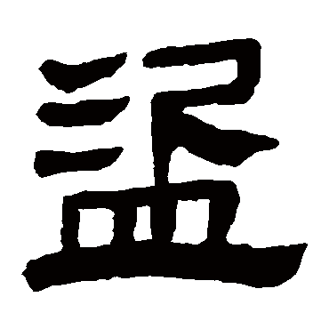 马王堆帛书