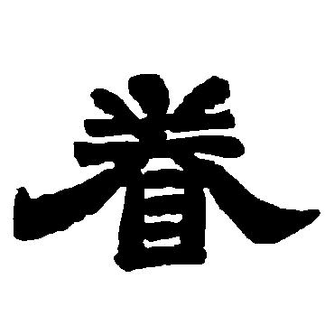 唐玄宗