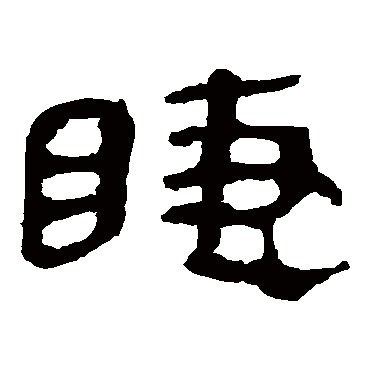 马王堆帛书