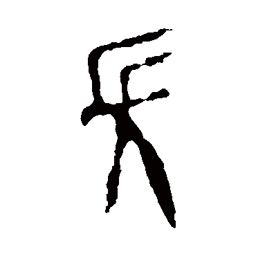 作册令簋