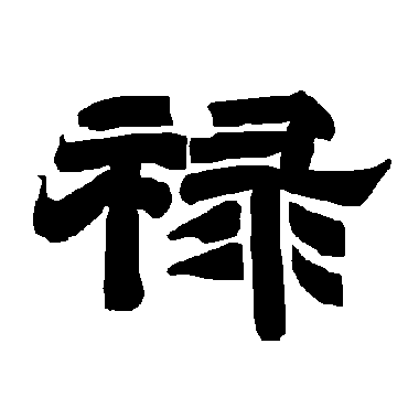 唐玄宗