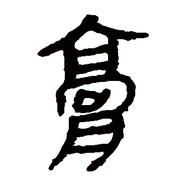马王堆帛书