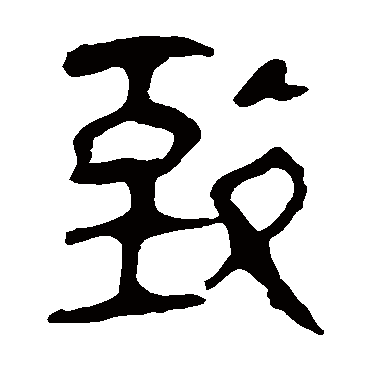 马王堆帛书