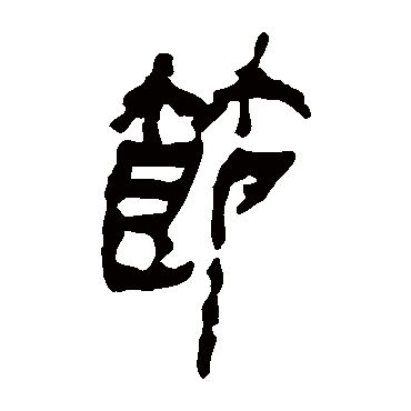 马王堆帛书