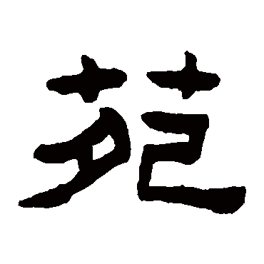 陈鸿寿