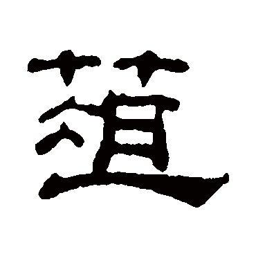 吴睿