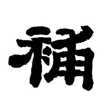 唐玄宗