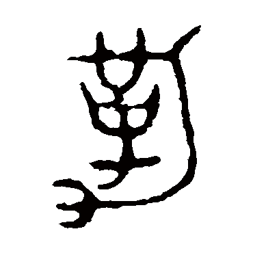 颂敦