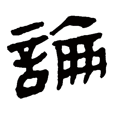 马王堆帛书