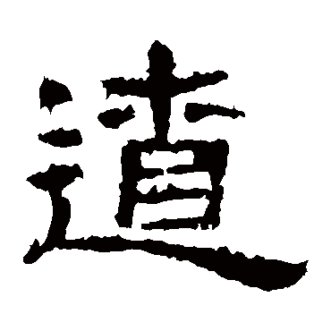 史晨碑