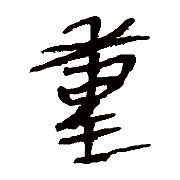 马王堆帛书